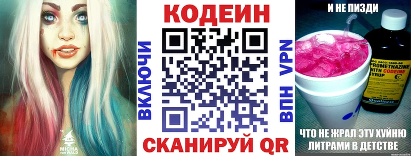Кодеиновый сироп Lean напиток Lean (лин)  Десногорск 